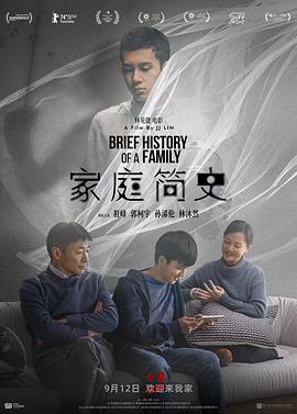家庭简史预告片
