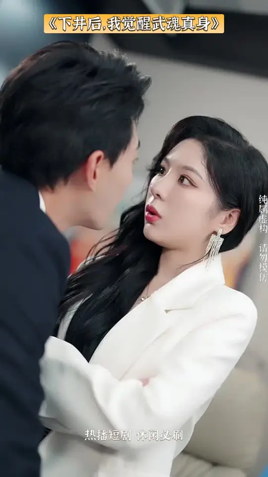 下井后我觉醒武魂真身