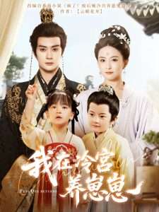 我在冷宫养崽崽