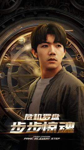 危机轮盘：步步惊魂