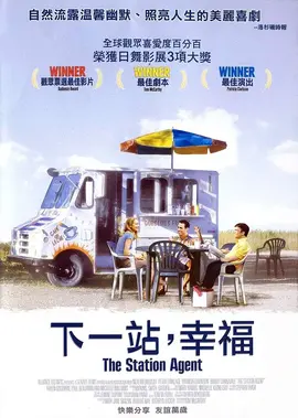 下一站,幸福【影视解说】