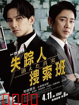 失踪者搜寻组 消失的真相