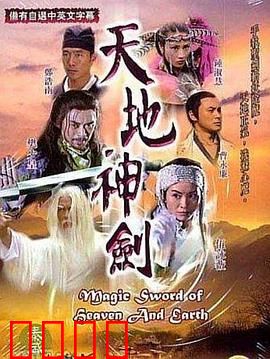 天地神剑