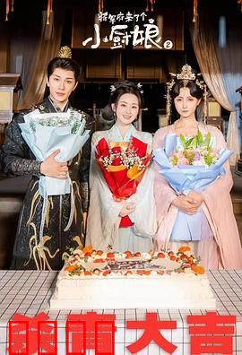 将军府来了个小厨娘之落难千金