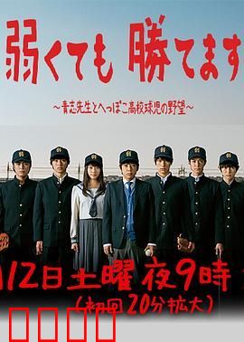 即便弱小也能获胜