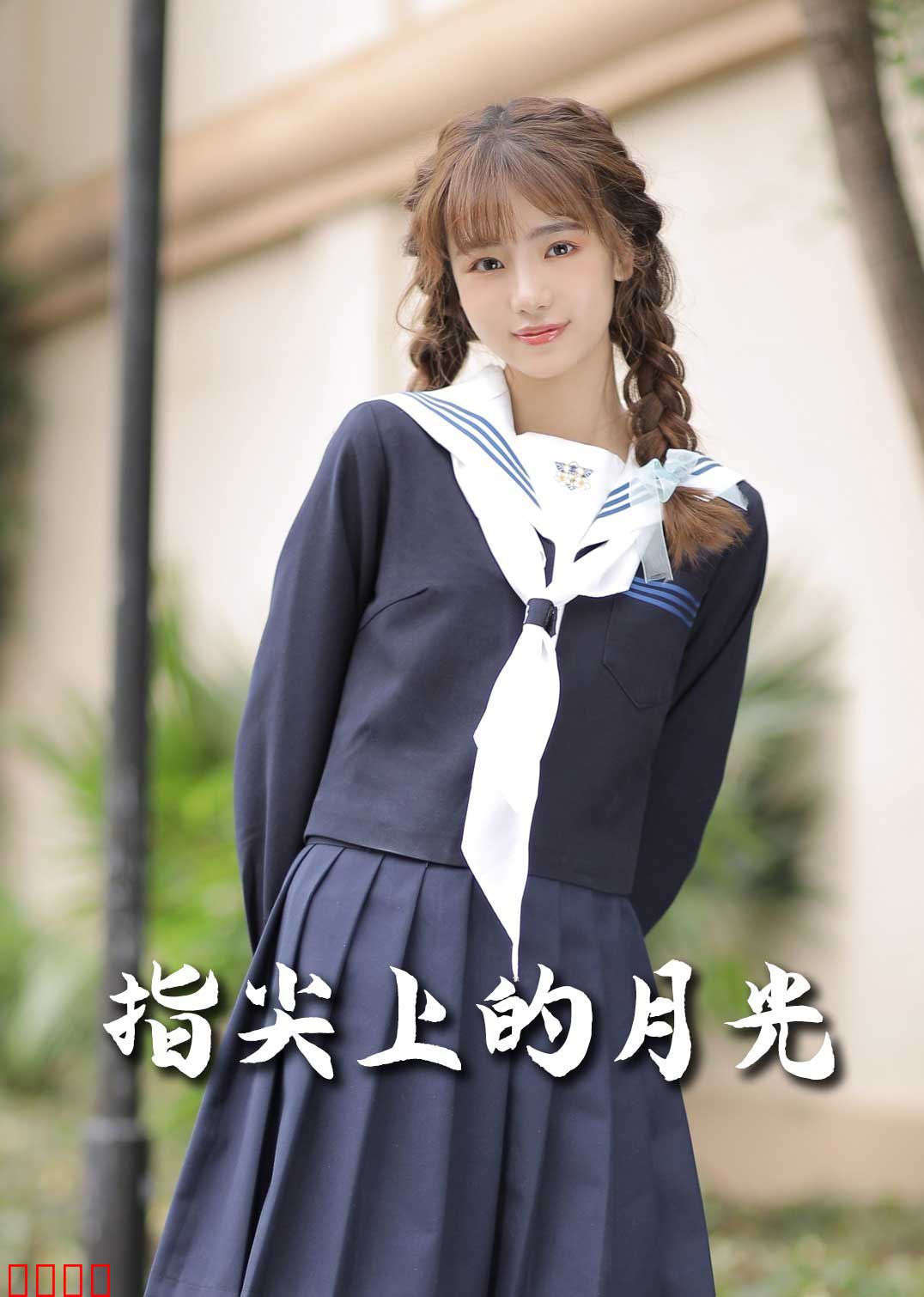 恋爱宜今日（指尖上的月光）（幸孕三宝）