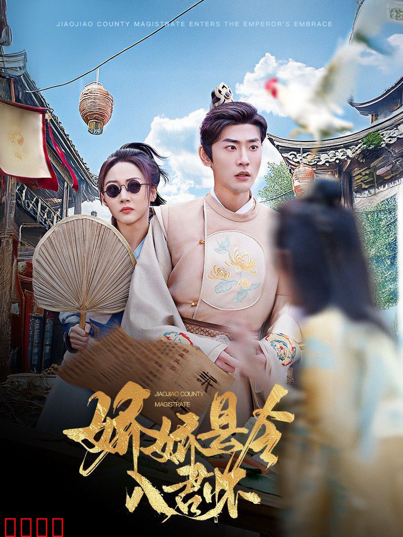 娇娇县令入君怀（带球跑后我成男神白月光）