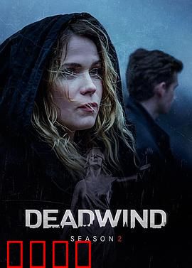 窒风之中 第二季