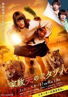 家政夫三田园 第7季