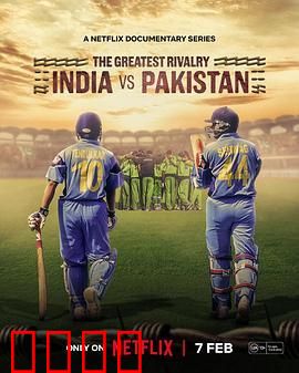 最伟大的宿敌：印巴板球情仇