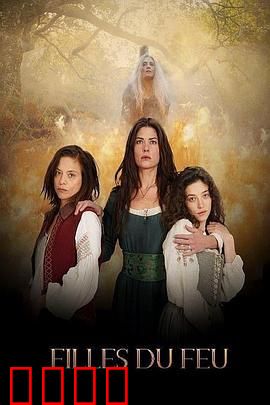 火烬之女 第一季