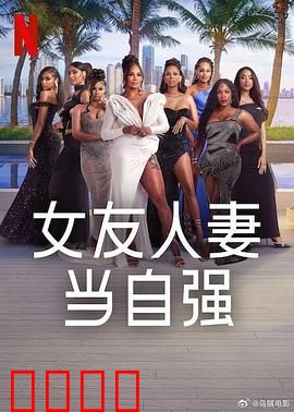 女友人妻当自强