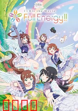 i Ris the Movie Full Energy!!-