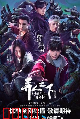 异人之下之决战！碧游村