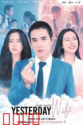 认识的妻子 泰版