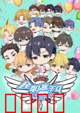 全职高手 荣耀小剧场