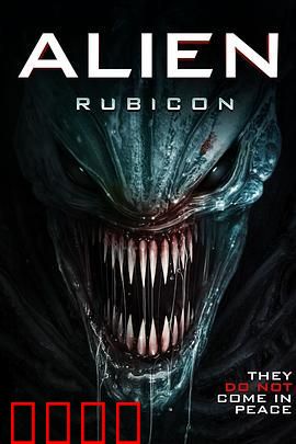 异形：无路可退