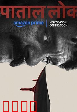 地下世界 第二季