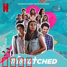 阴错阳差 第二季