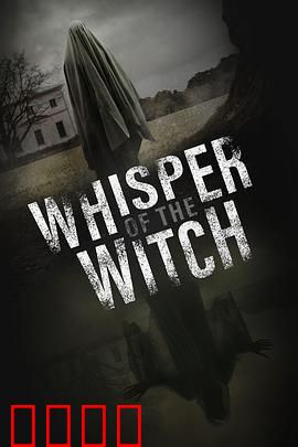 女巫的低语