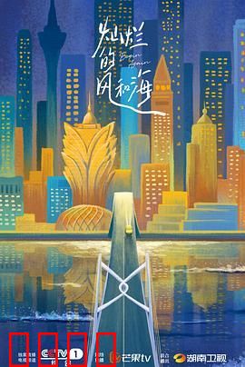 灿烂的风和海粤语版