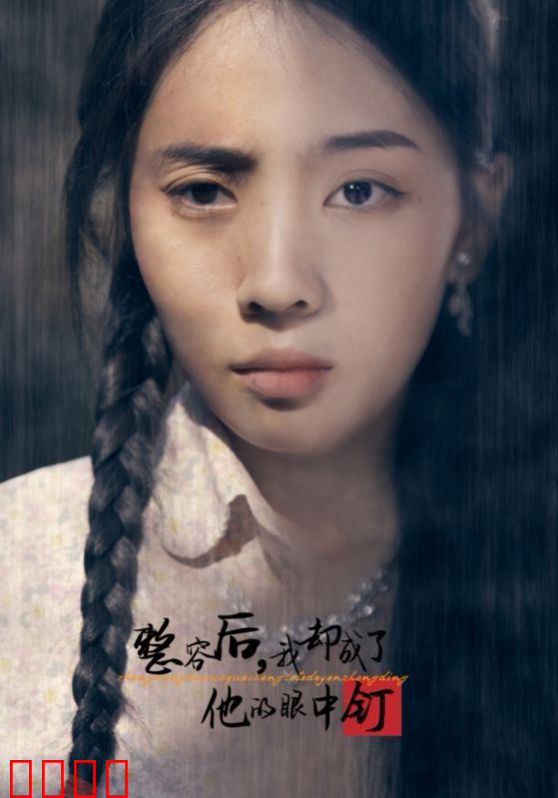 整容后我却成了他的眼中钉