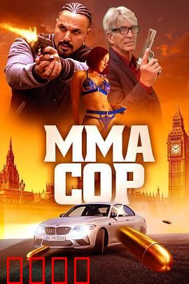 MMA警察