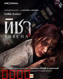 蒂莎的抗争与重生