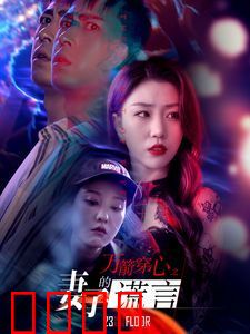 万箭穿心之妻子的谎言