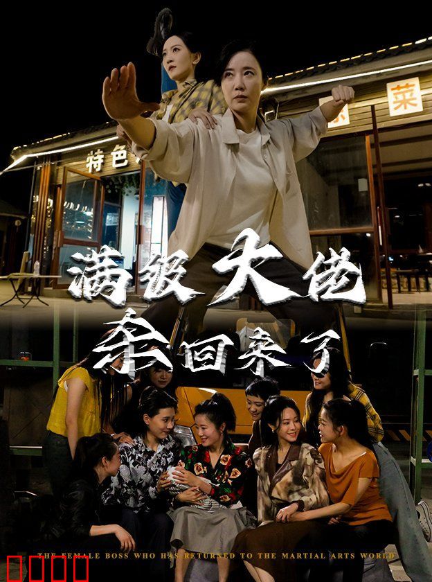 满级大佬杀回来了