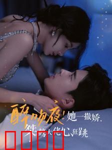 醉吻夜她一撒娇桀骜大佬心狂跳