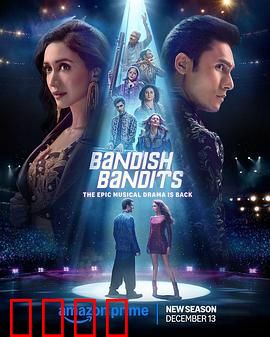 班迪舒班迪斯 第二季