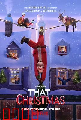 那年圣诞不一样