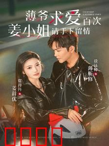 薄爷求爱百次姜小姐请手下留情