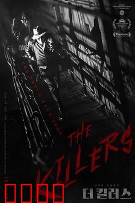 杀手们