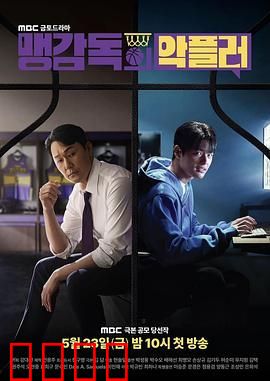 孟教练的恶评者