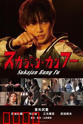 横须贺夹克功夫