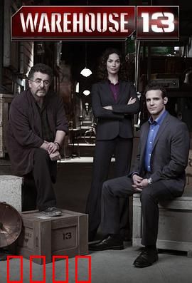 十三号仓库 第四季