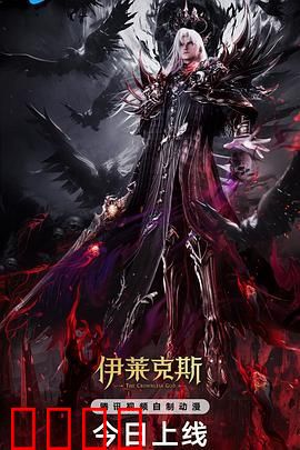 神印王座剧场版：伊莱克斯传奇