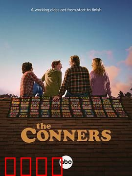 康纳一家 第七季