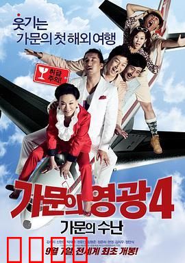 家族荣誉4：家门的受难