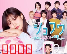 女风 ～女性需要××××吗？