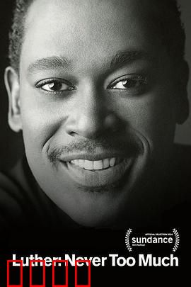 路德：永不嫌多