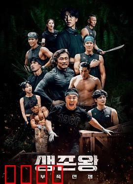 生存王：部落战争