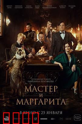 大师与玛格丽特