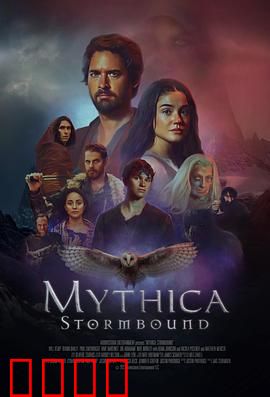 神话：风暴边界