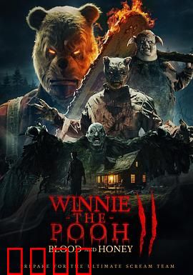 小熊维尼：血染蜂蜜2