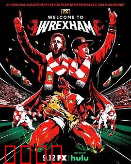 欢迎来到雷克瑟姆 第三季