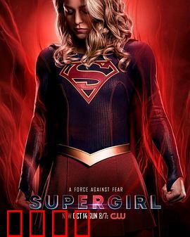 超级少女 第四季