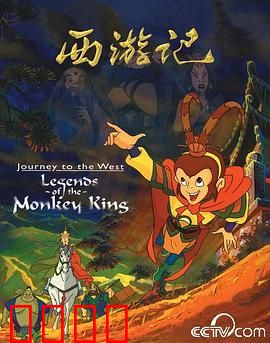 西游记-1999年